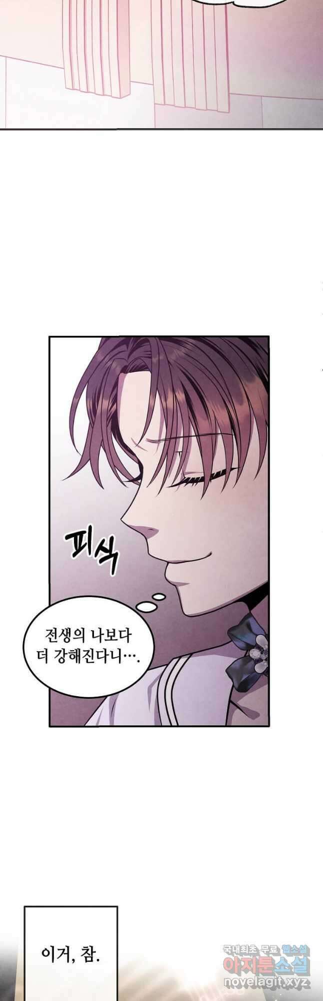 후작가의 역대급 막내아들 83화 40