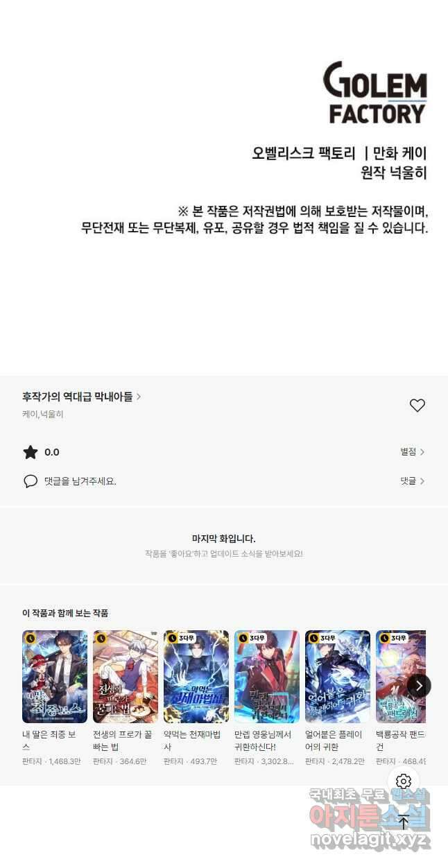 후작가의 역대급 막내아들 83화 42