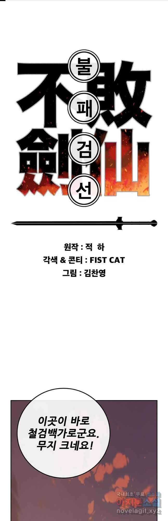 불패검선179화 1