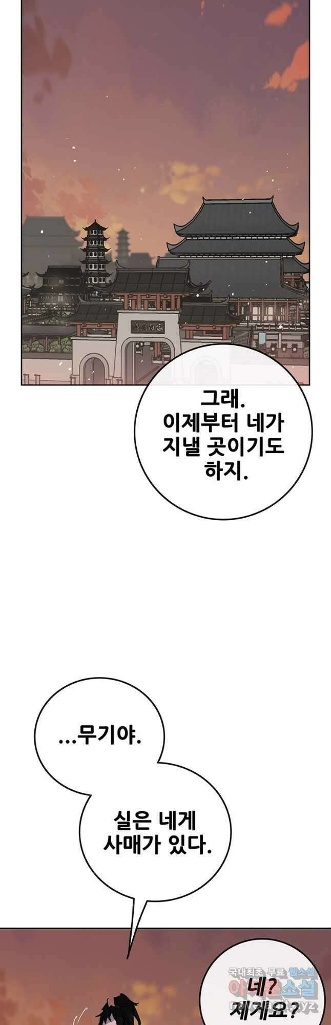 불패검선179화 2