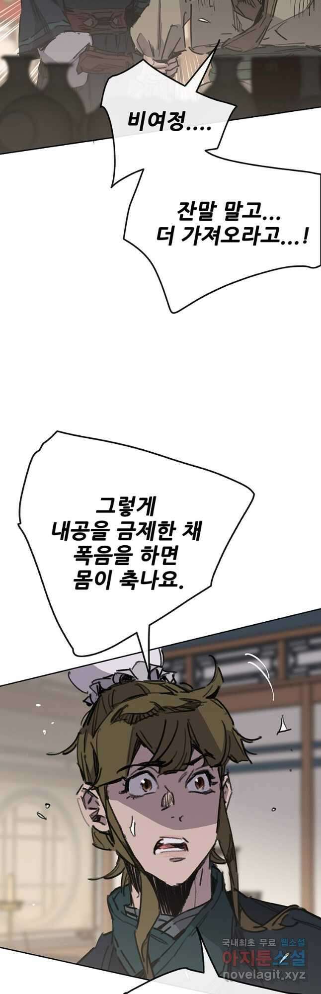 불패검선179화 12