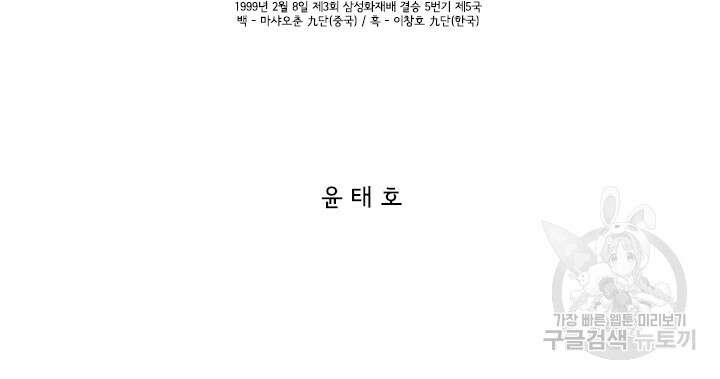 미생 시즌2 2부 195화 2