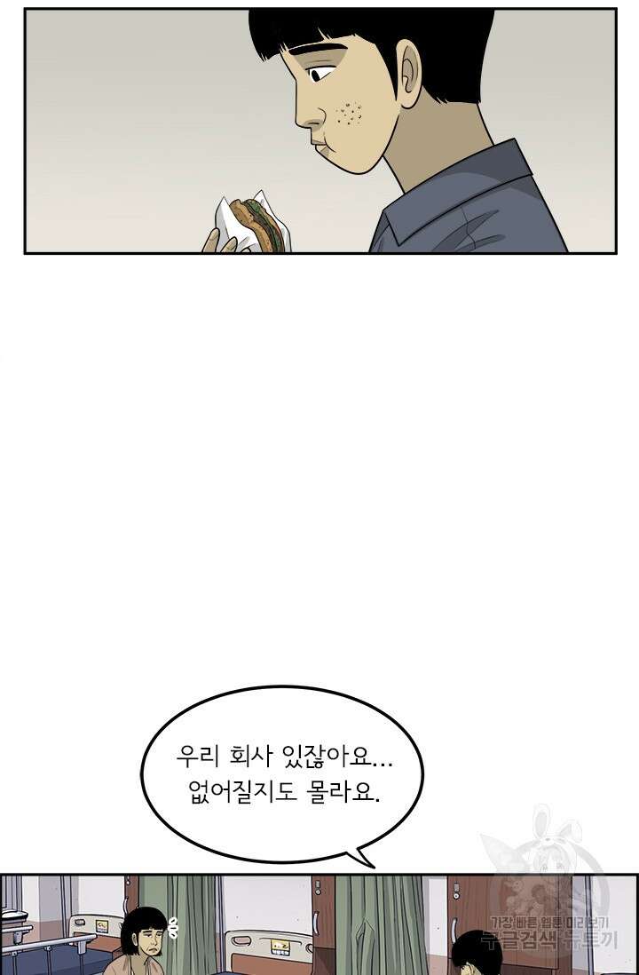 미생 시즌2 2부 195화 12