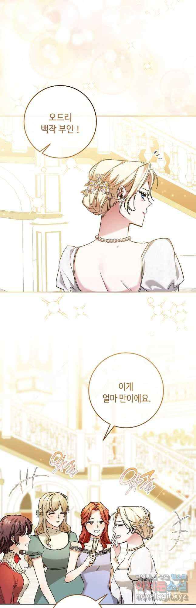 자격 미달 황후라 죄송합니다 24화 2