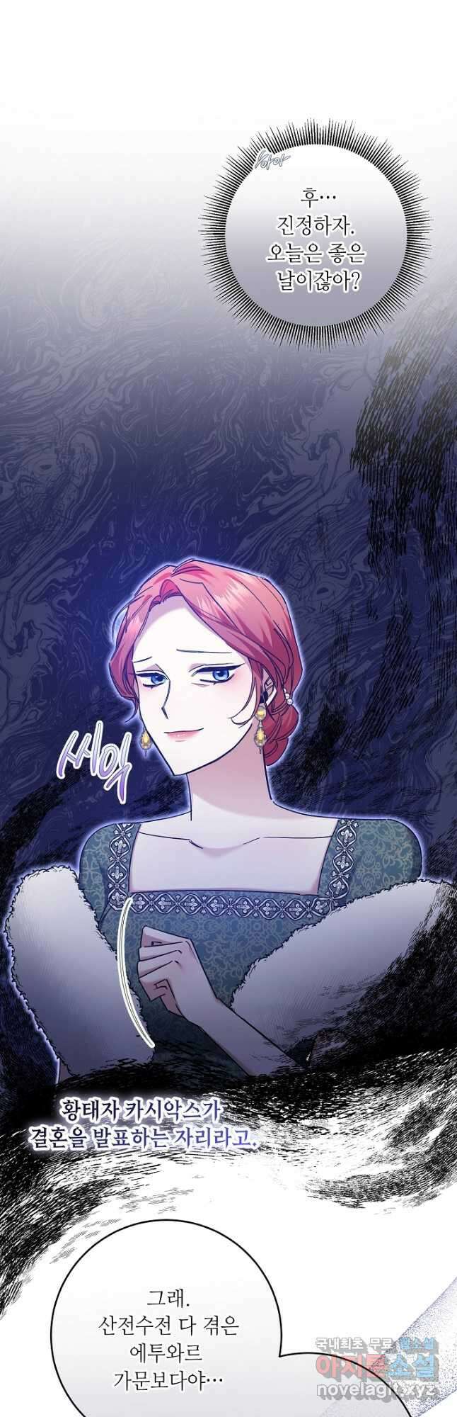 자격 미달 황후라 죄송합니다 24화 4