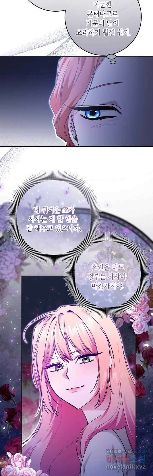 자격 미달 황후라 죄송합니다 24화 5