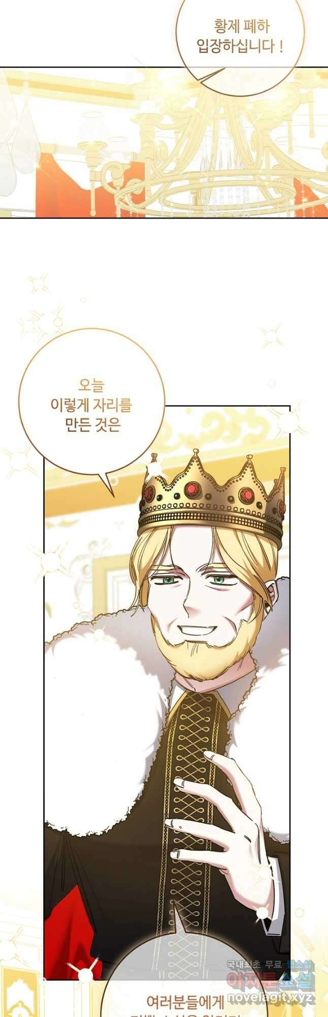 자격 미달 황후라 죄송합니다 24화 7