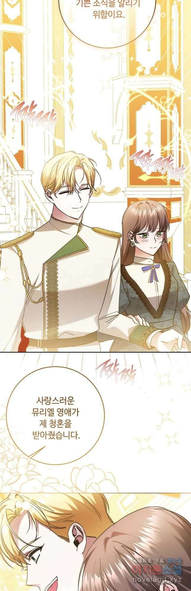 자격 미달 황후라 죄송합니다 24화 8