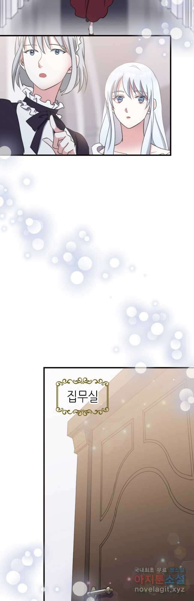 제물인 나와 늑대의 왕 29화 2