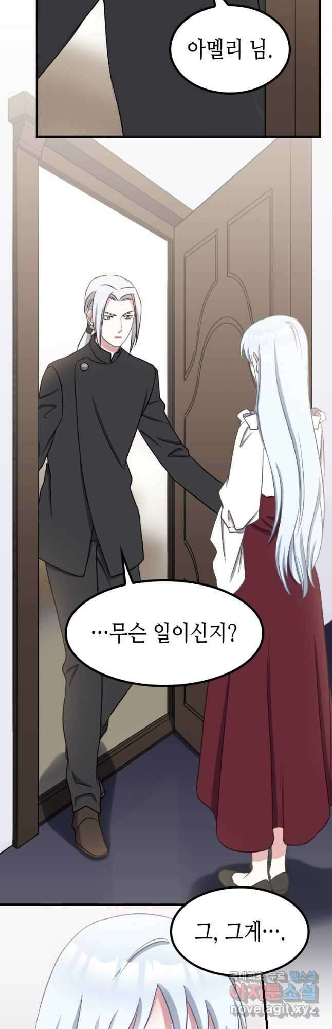 제물인 나와 늑대의 왕 29화 5