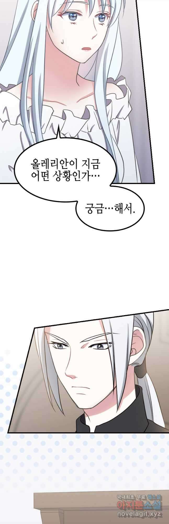 제물인 나와 늑대의 왕 29화 6