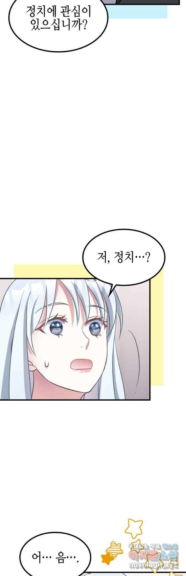 제물인 나와 늑대의 왕 29화 8
