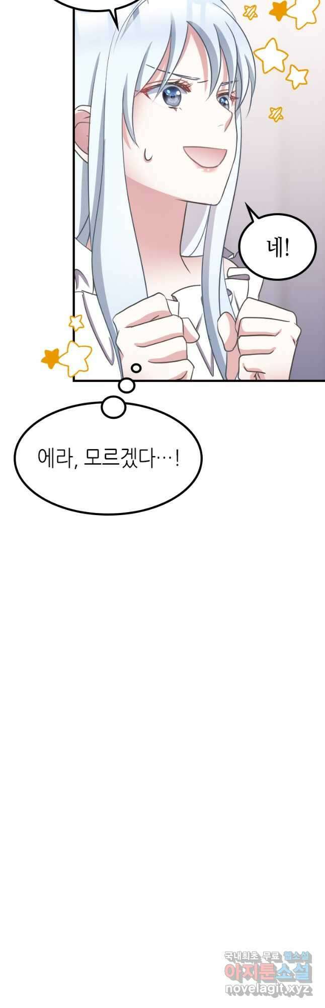 제물인 나와 늑대의 왕 29화 9