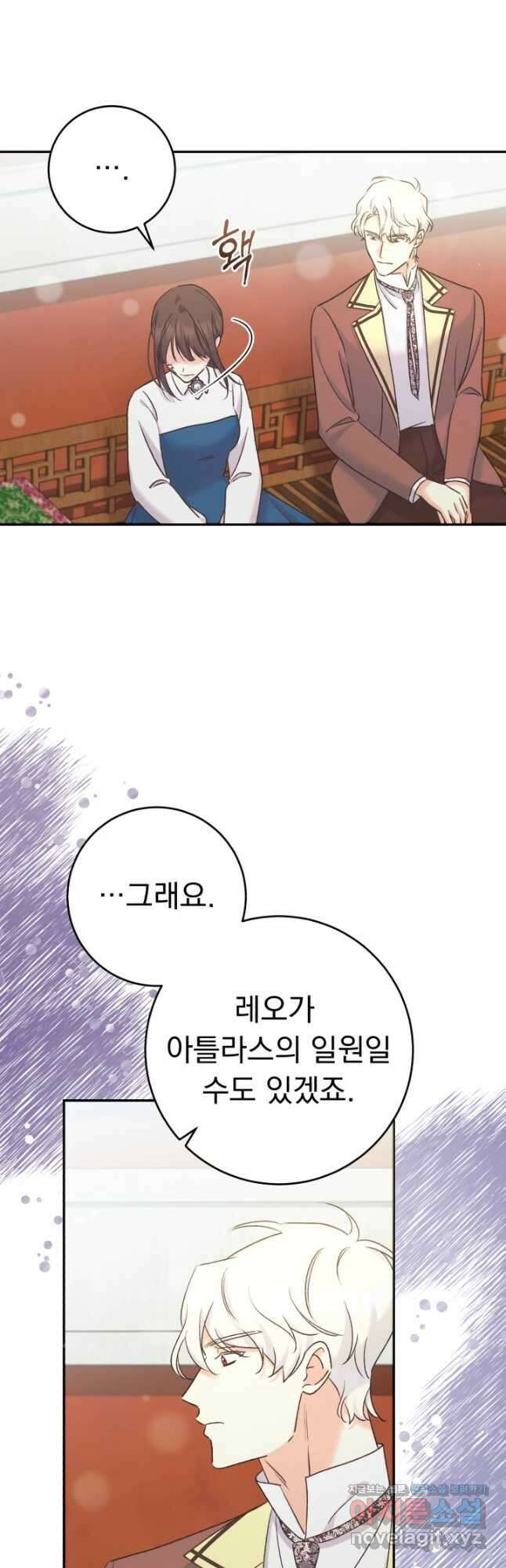 흑막은 매일 밤 나를 찾아온다 63화 2