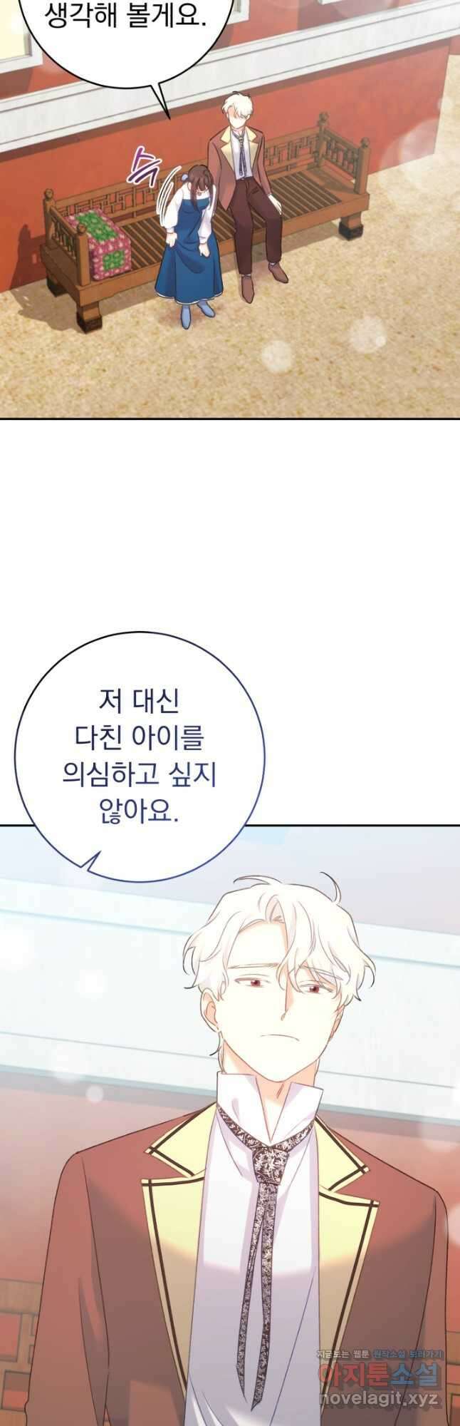 흑막은 매일 밤 나를 찾아온다 63화 7