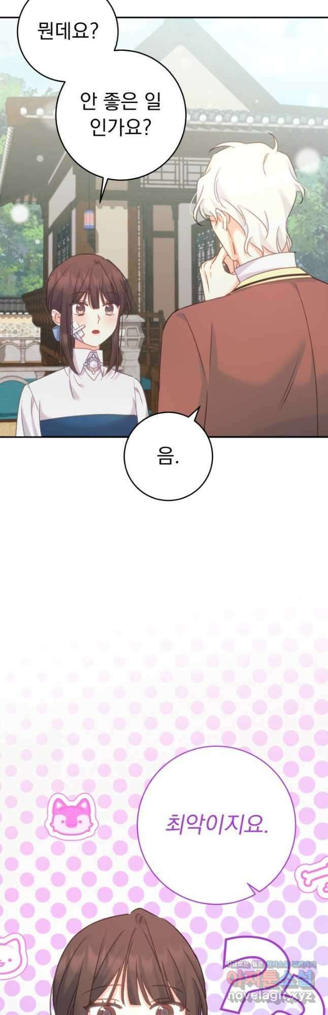 흑막은 매일 밤 나를 찾아온다 63화 10