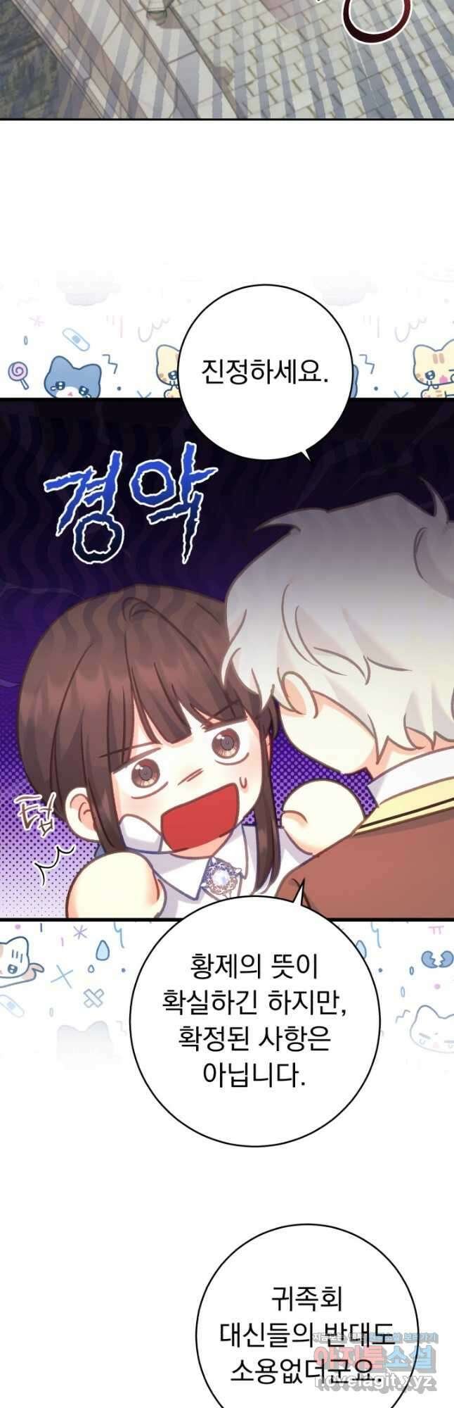 흑막은 매일 밤 나를 찾아온다 63화 13