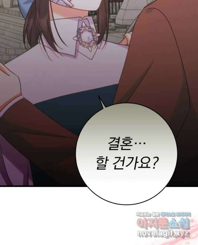 흑막은 매일 밤 나를 찾아온다 63화 15