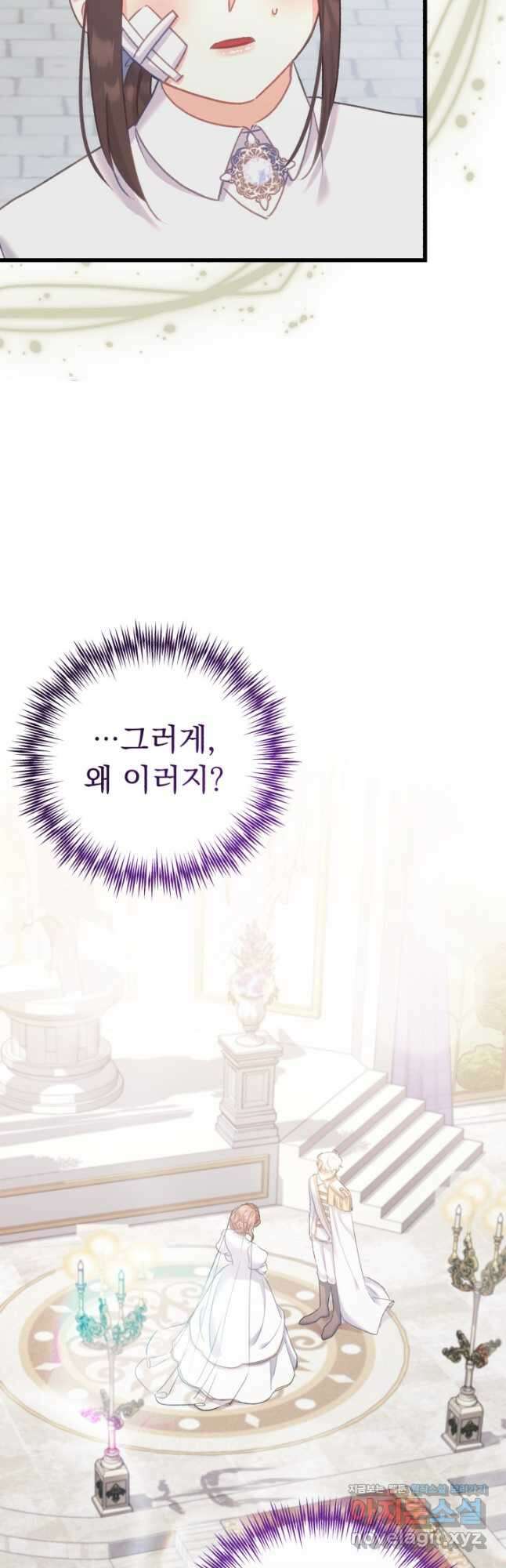 흑막은 매일 밤 나를 찾아온다 63화 17