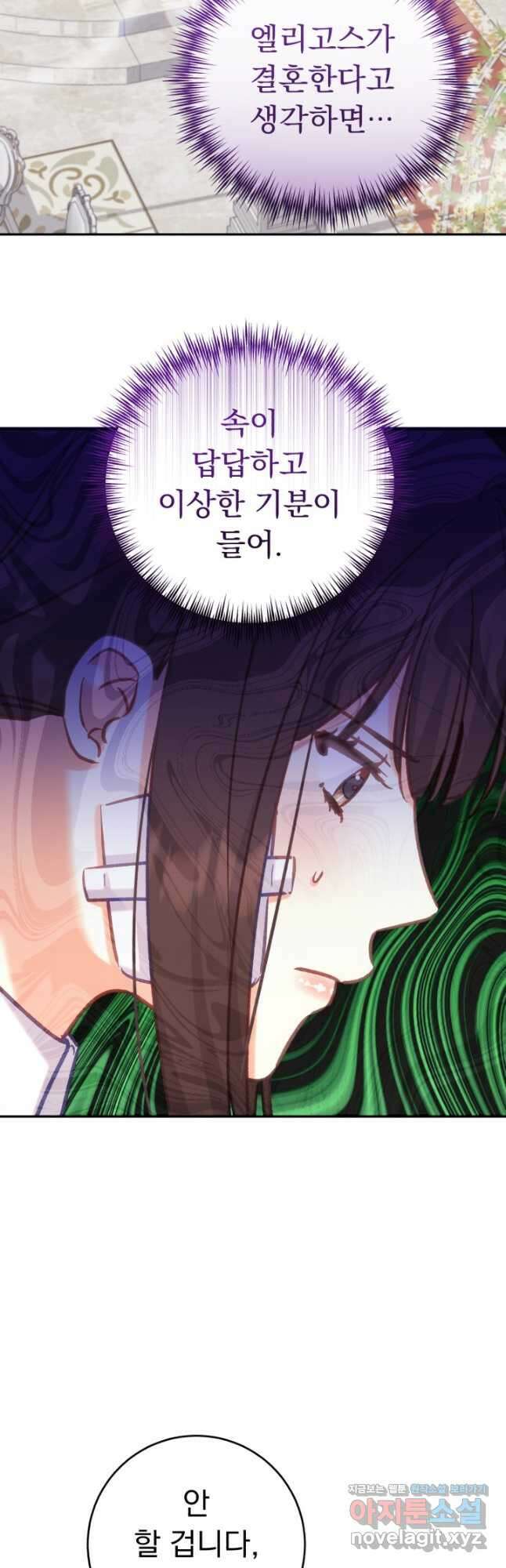 흑막은 매일 밤 나를 찾아온다 63화 18
