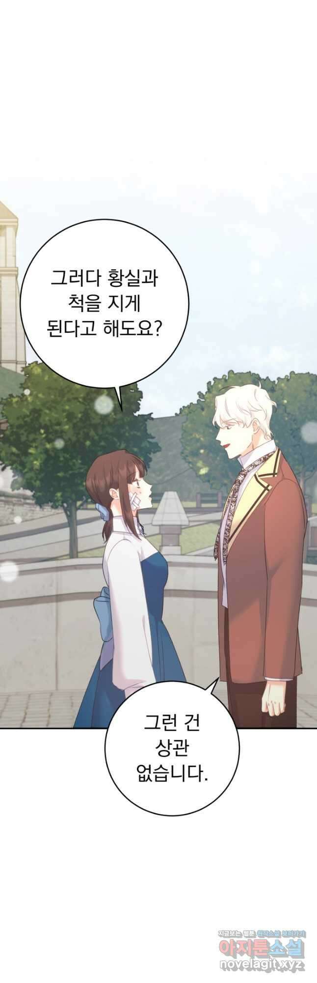 흑막은 매일 밤 나를 찾아온다 63화 20