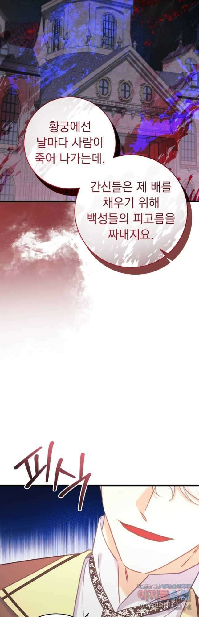 흑막은 매일 밤 나를 찾아온다 63화 22