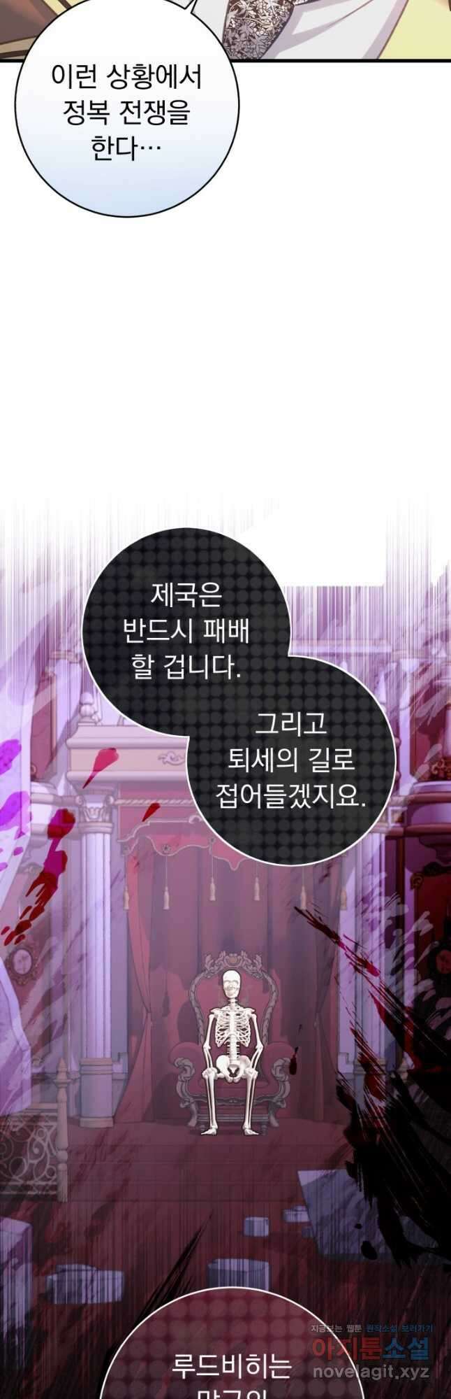 흑막은 매일 밤 나를 찾아온다 63화 23