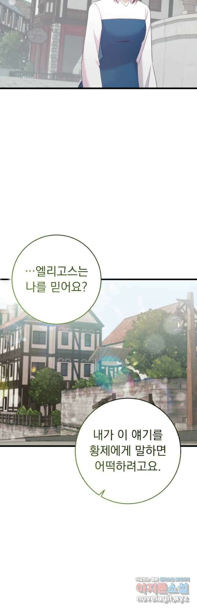 흑막은 매일 밤 나를 찾아온다 63화 26