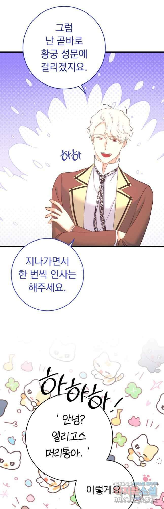 흑막은 매일 밤 나를 찾아온다 63화 27