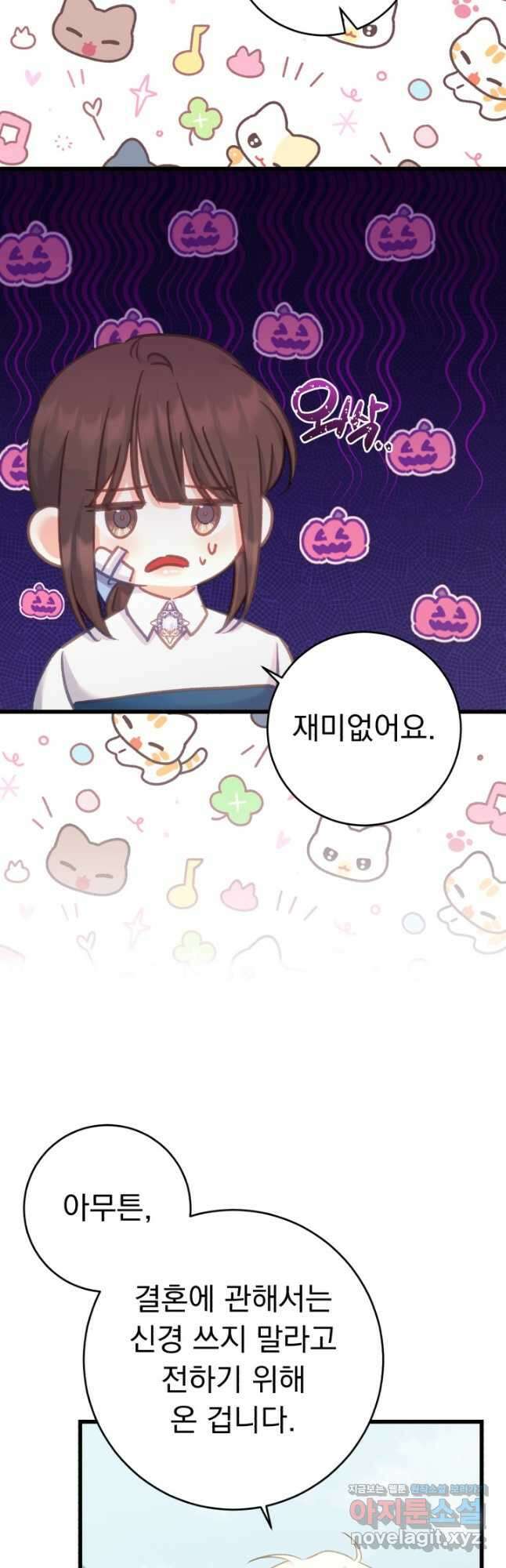 흑막은 매일 밤 나를 찾아온다 63화 28