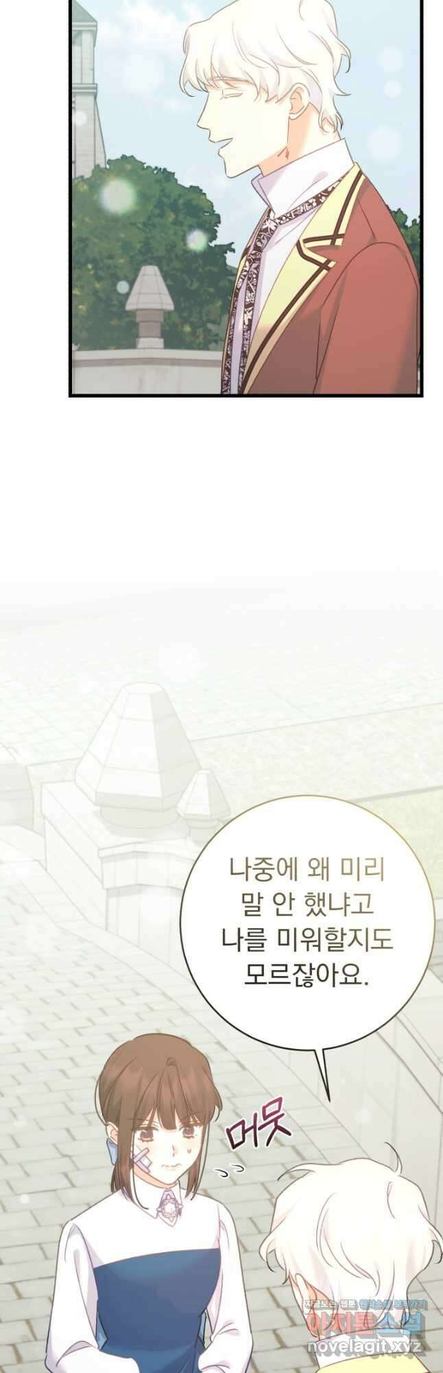 흑막은 매일 밤 나를 찾아온다 63화 29