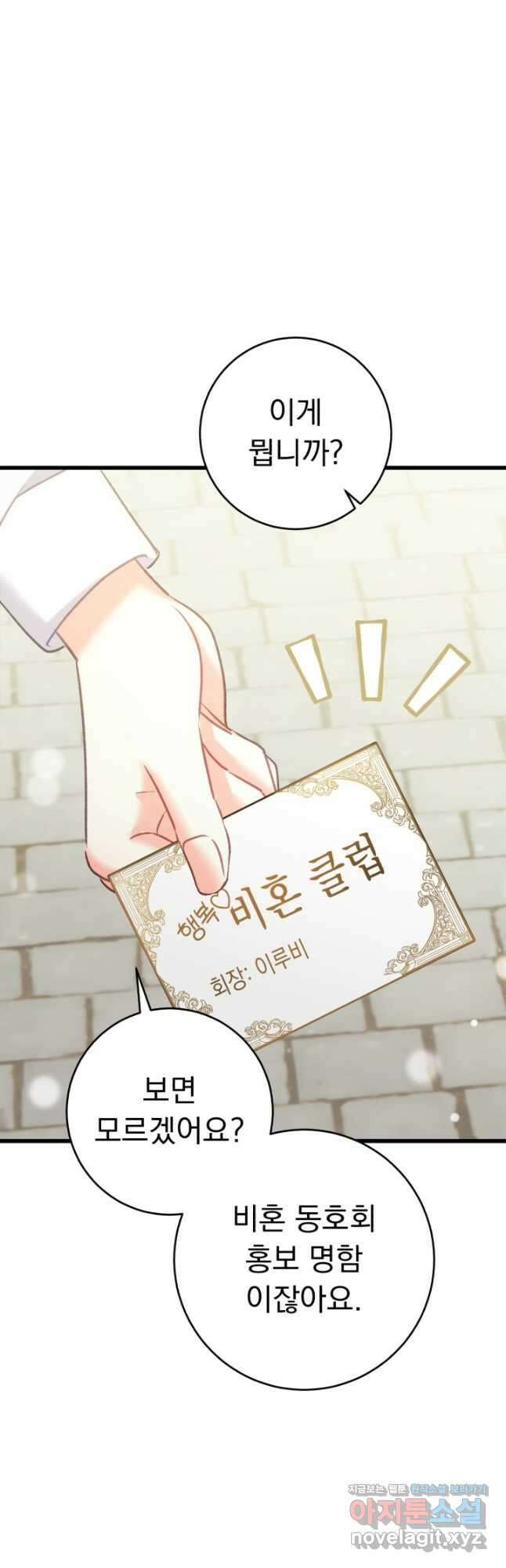 흑막은 매일 밤 나를 찾아온다 63화 32