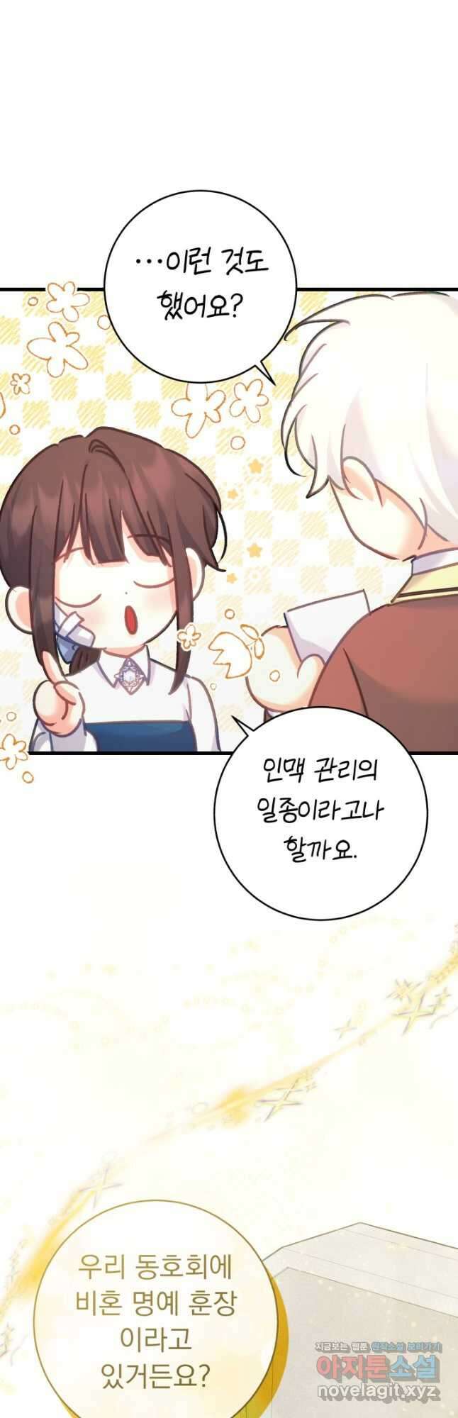 흑막은 매일 밤 나를 찾아온다 63화 33