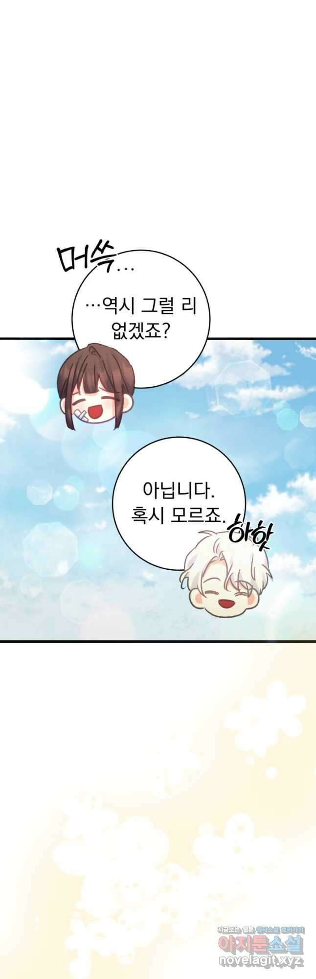 흑막은 매일 밤 나를 찾아온다 63화 37
