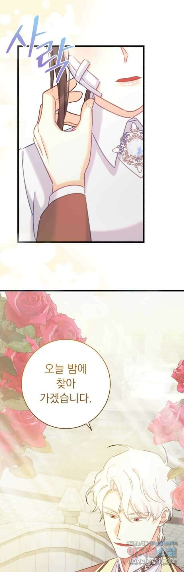 흑막은 매일 밤 나를 찾아온다 63화 38