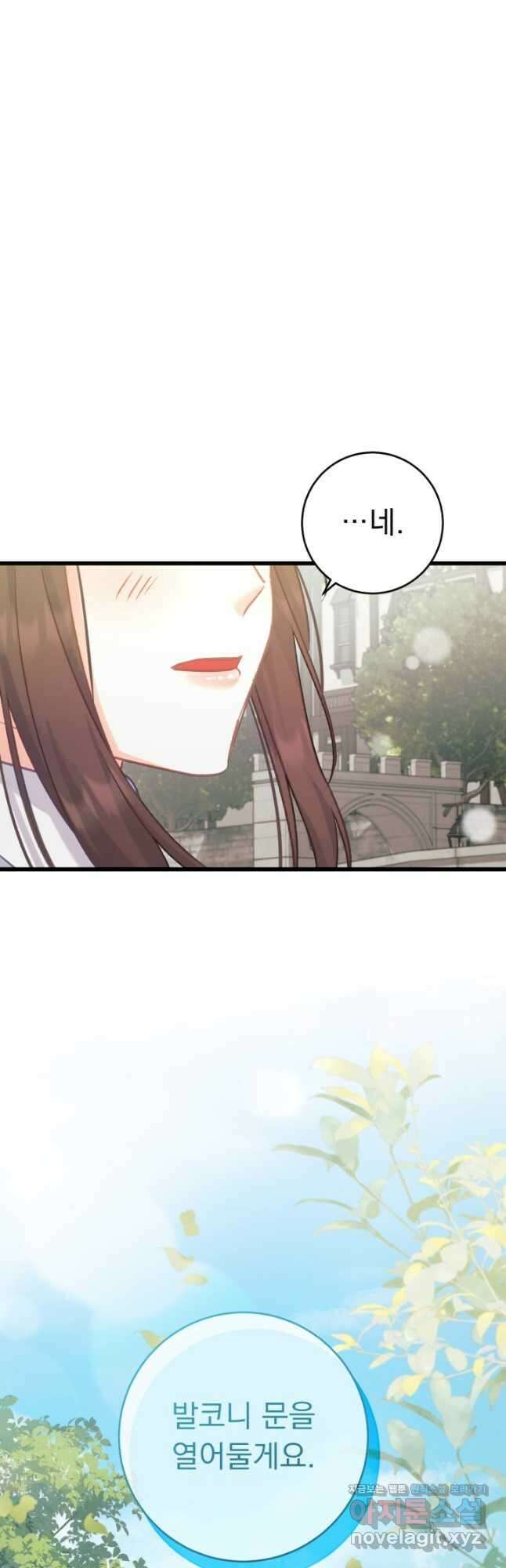 흑막은 매일 밤 나를 찾아온다 63화 40