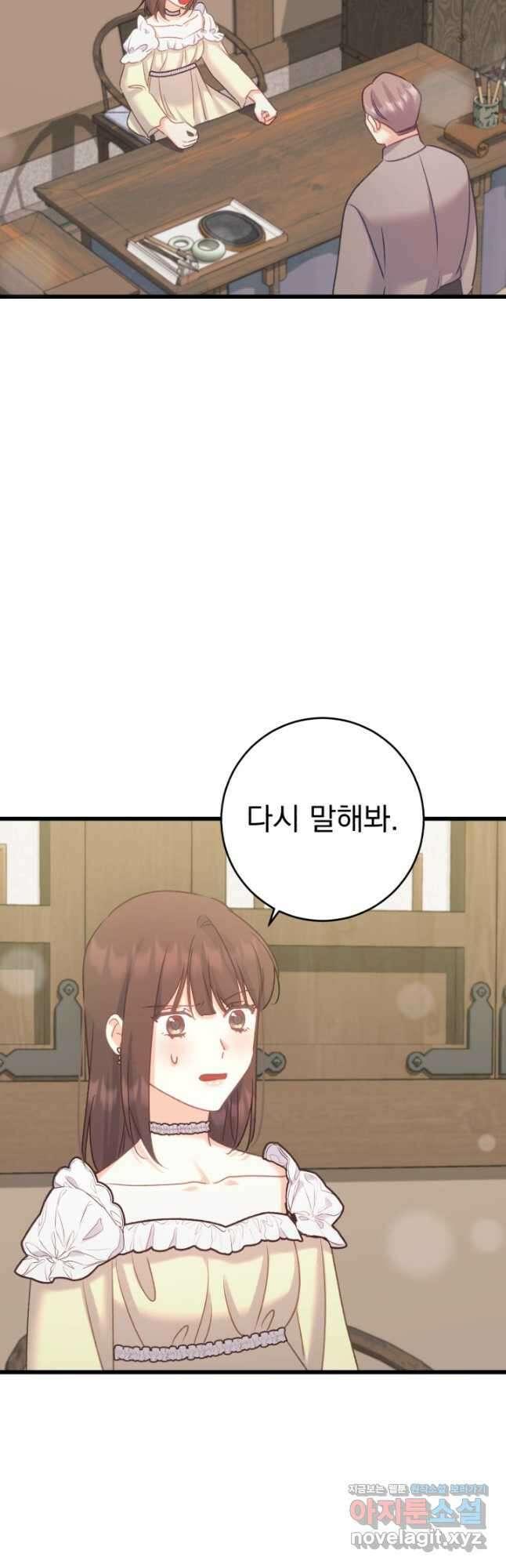 흑막은 매일 밤 나를 찾아온다 63화 42