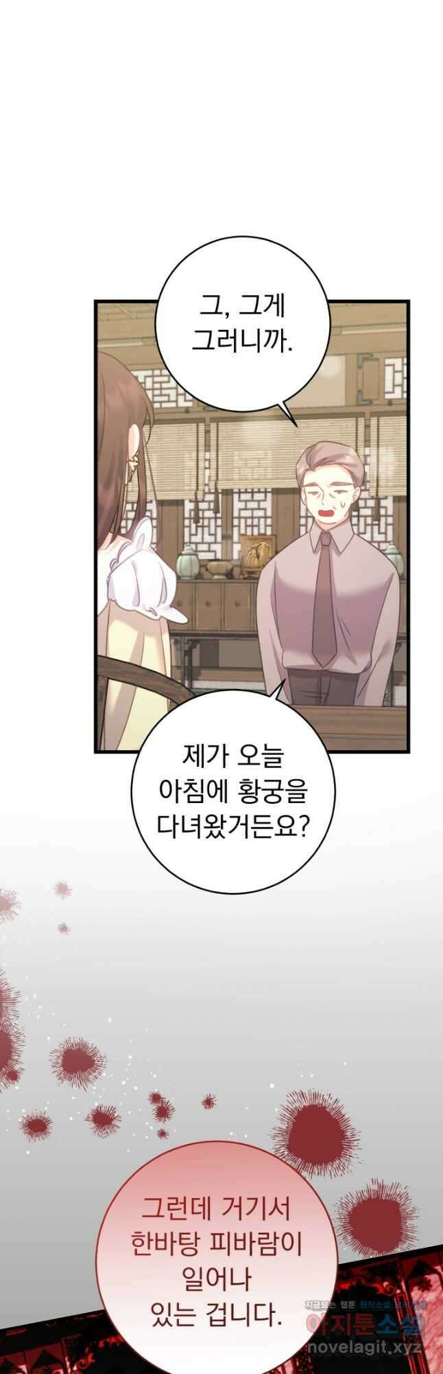 흑막은 매일 밤 나를 찾아온다 63화 43