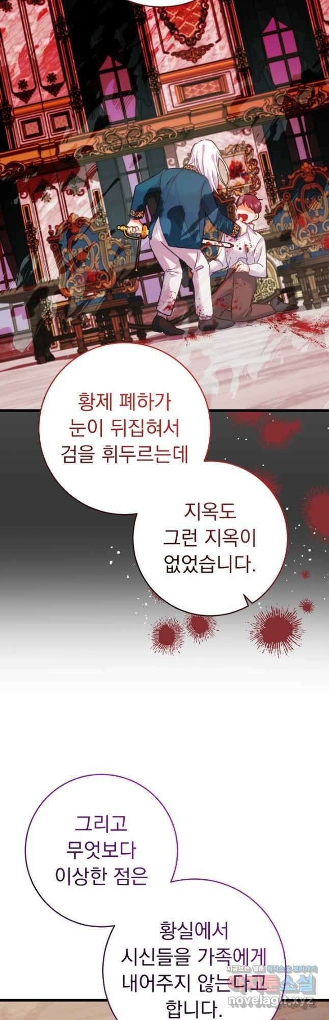 흑막은 매일 밤 나를 찾아온다 63화 44