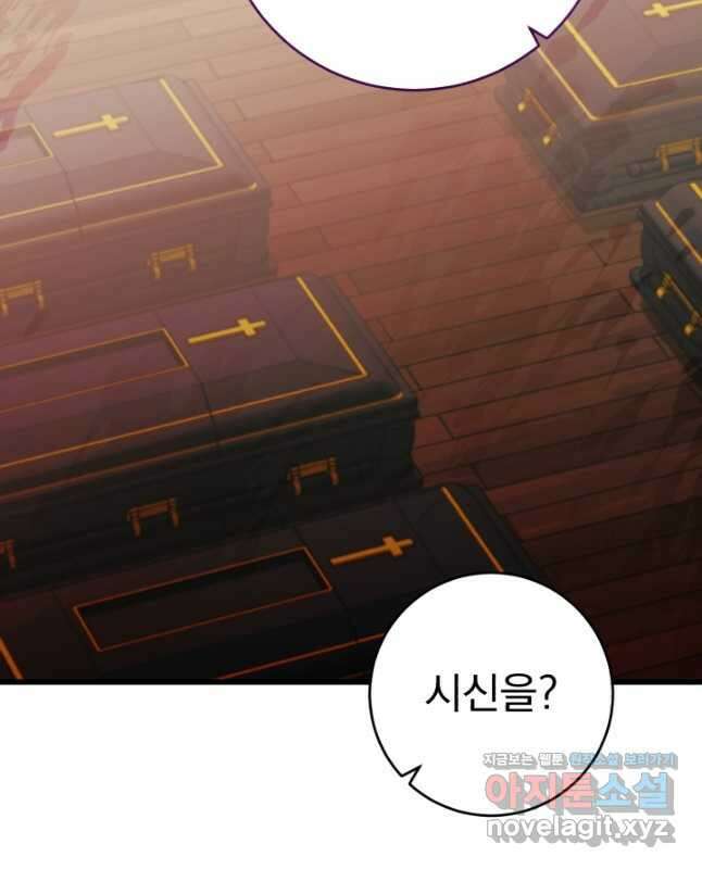 흑막은 매일 밤 나를 찾아온다 63화 45