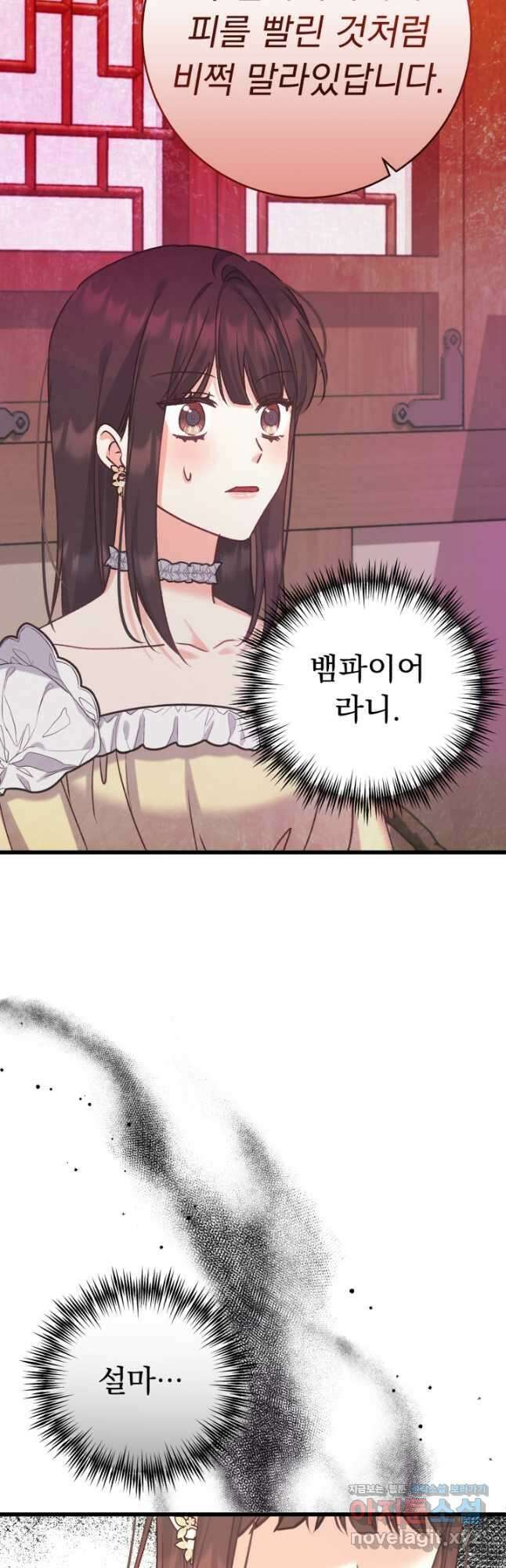 흑막은 매일 밤 나를 찾아온다 63화 47