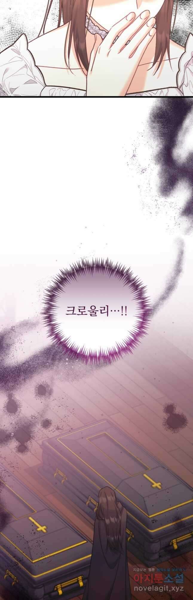 흑막은 매일 밤 나를 찾아온다 63화 48
