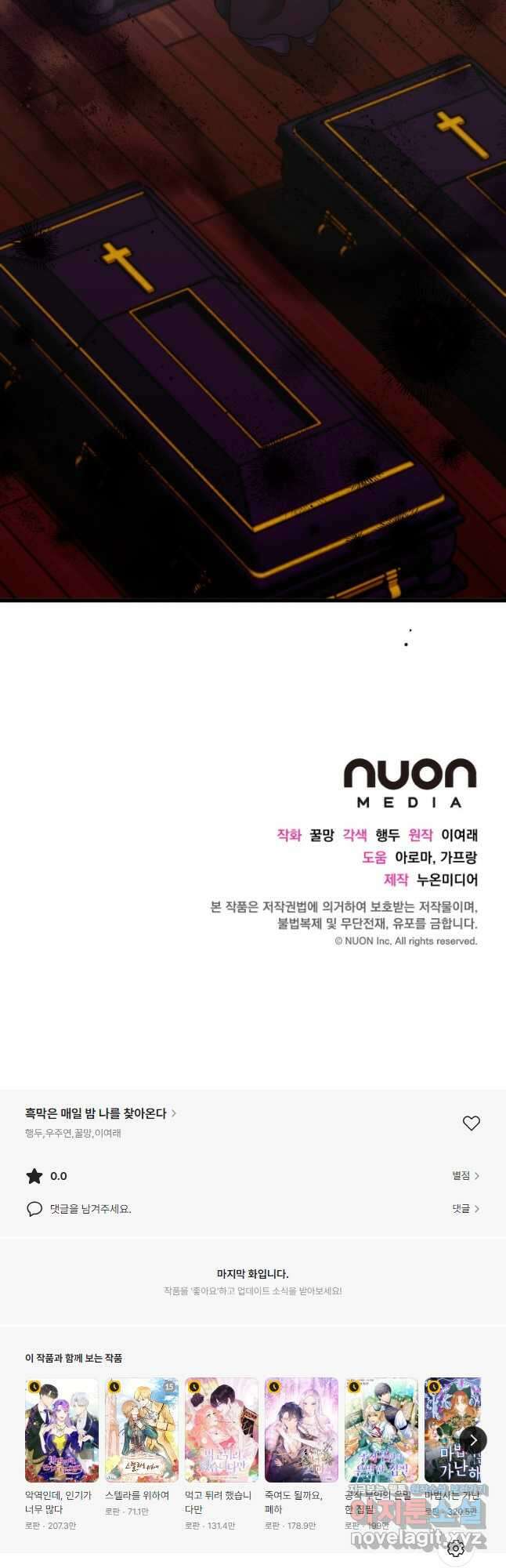 흑막은 매일 밤 나를 찾아온다 63화 49