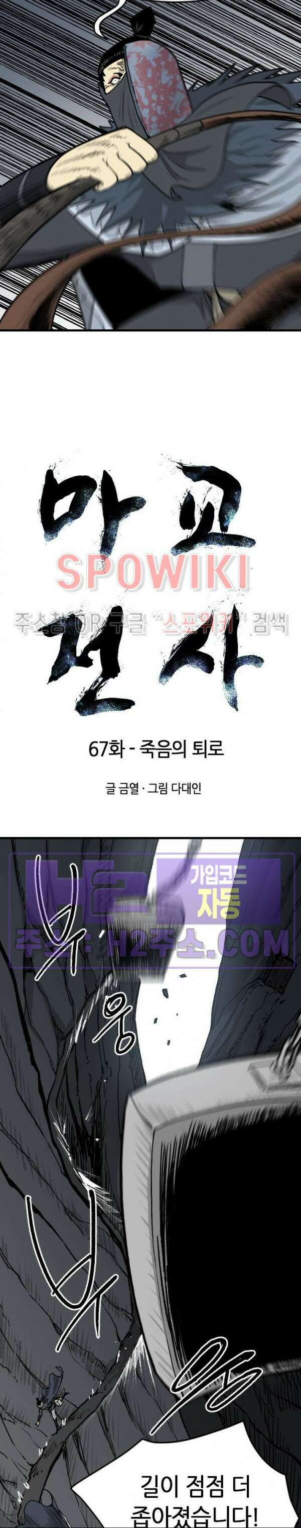 마교전사 67화 2