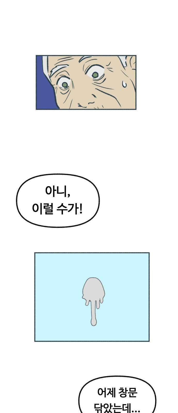 ㅋㅋ단편.zip 8화 당신의 젊은 날 - 구월 작가 5