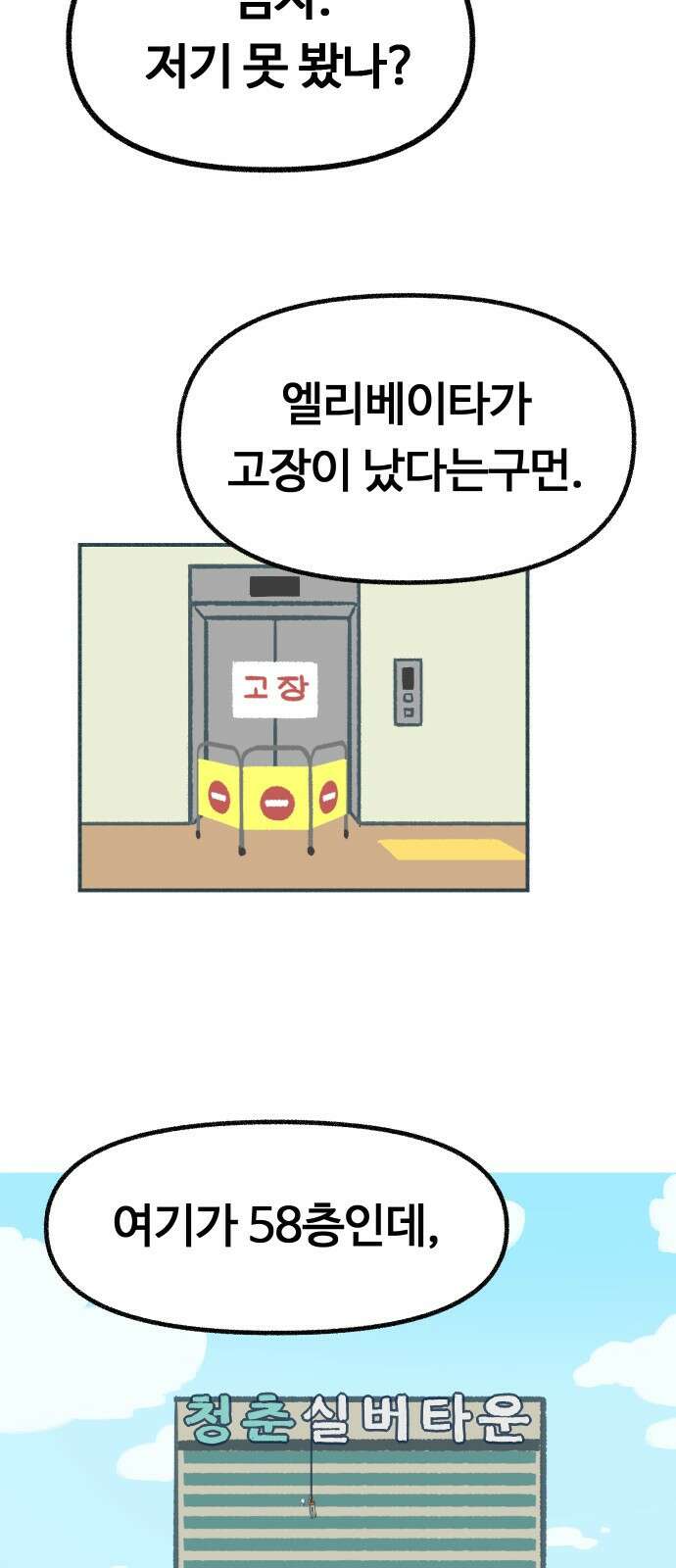 ㅋㅋ단편.zip 8화 당신의 젊은 날 - 구월 작가 11