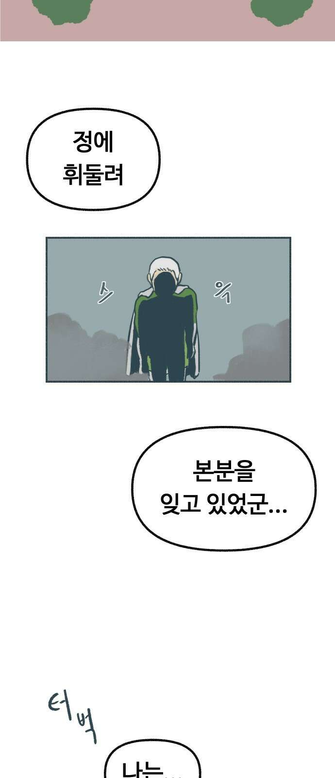 ㅋㅋ단편.zip 8화 당신의 젊은 날 - 구월 작가 36