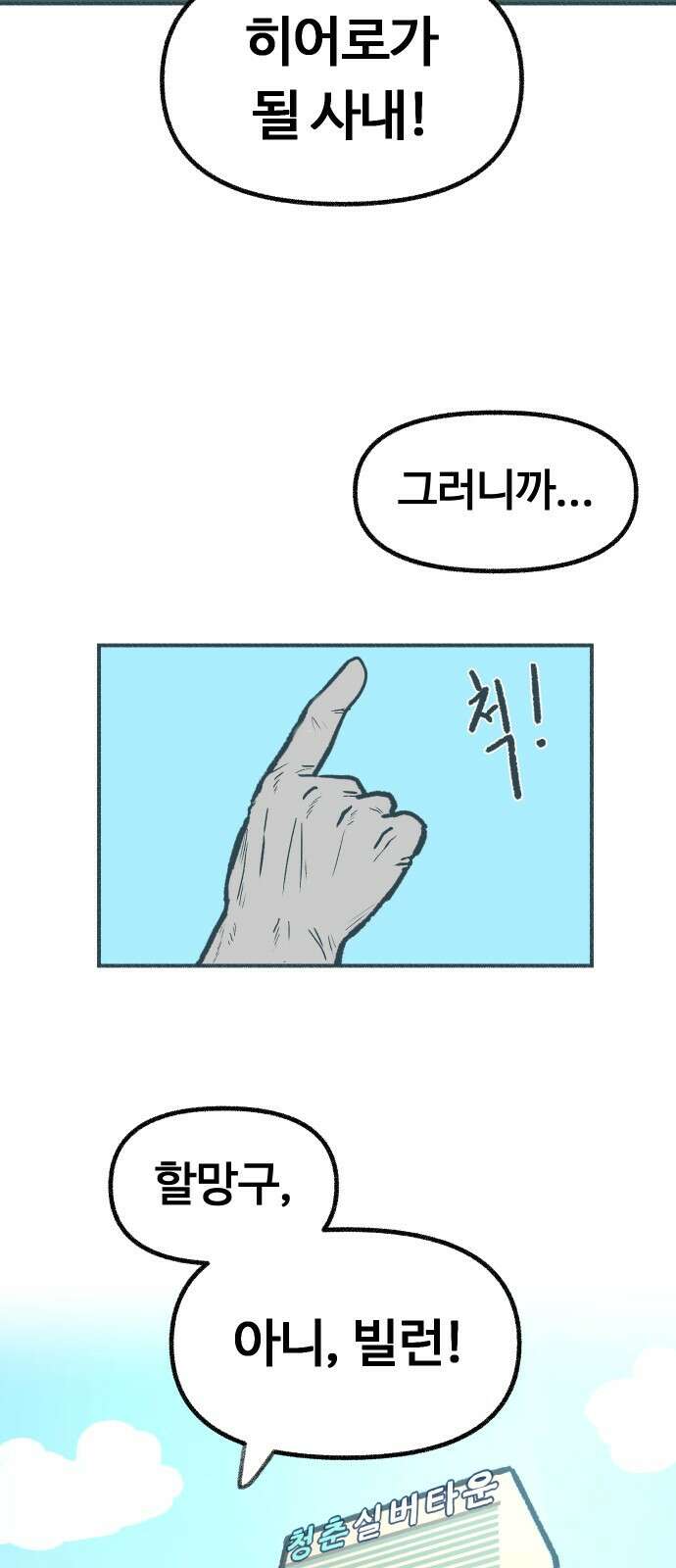 ㅋㅋ단편.zip 8화 당신의 젊은 날 - 구월 작가 38
