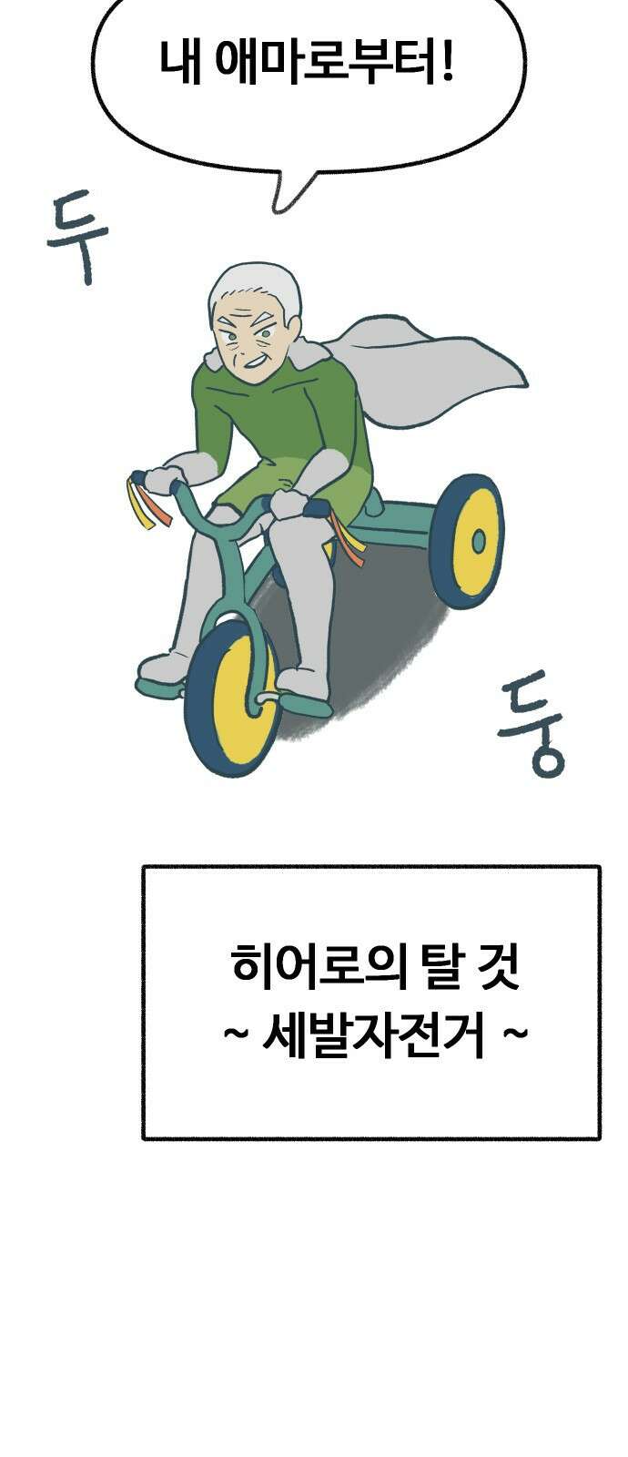 ㅋㅋ단편.zip 8화 당신의 젊은 날 - 구월 작가 42