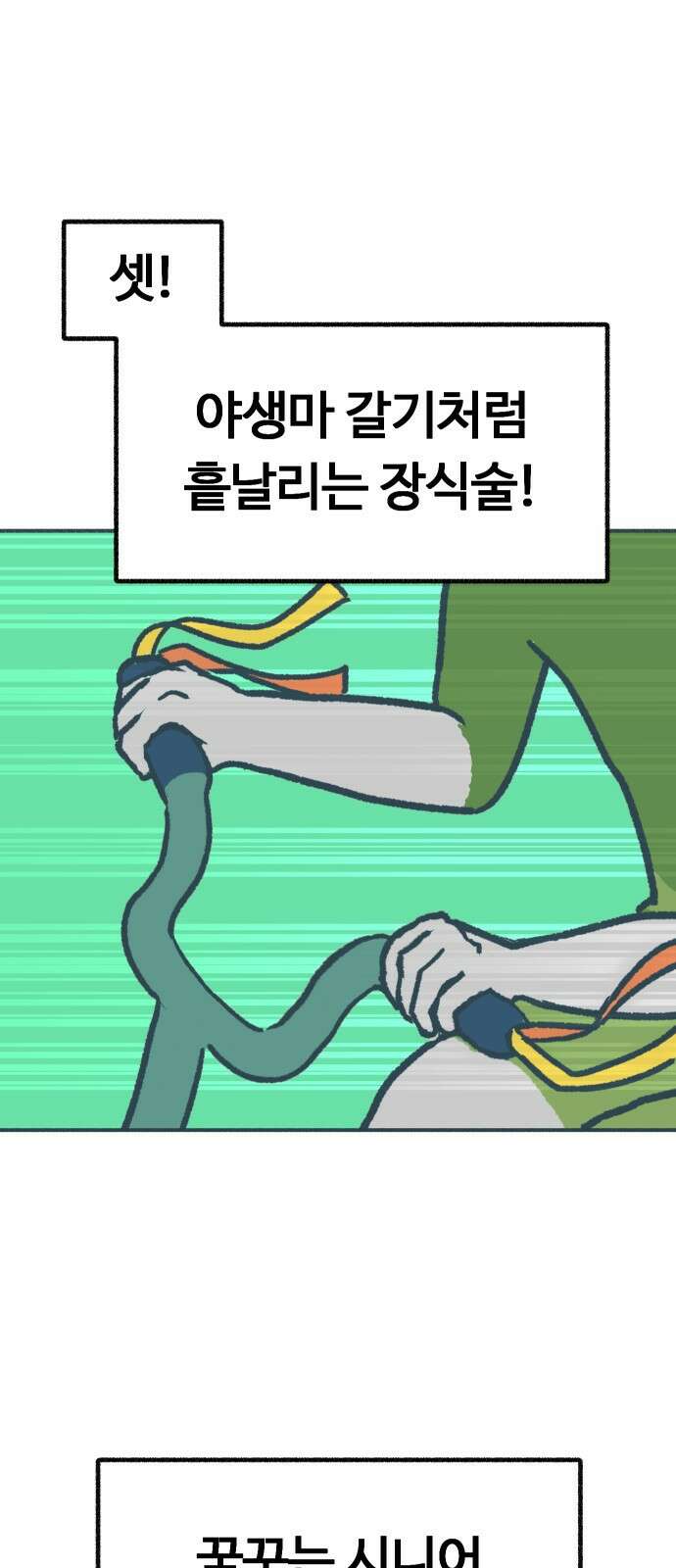 ㅋㅋ단편.zip 8화 당신의 젊은 날 - 구월 작가 45